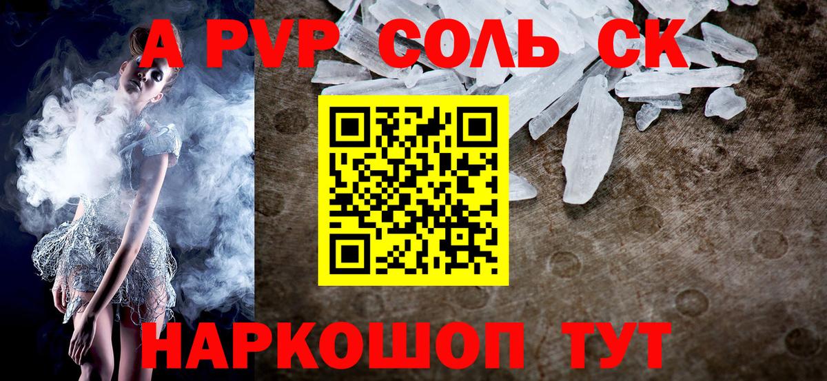 А ПВП Соль Белово