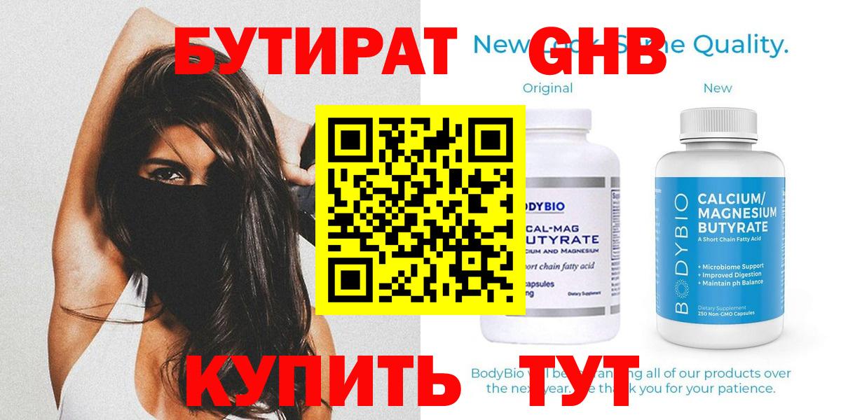 БУТИРАТ  Бутират 99%  Вход с VPN  Белово 