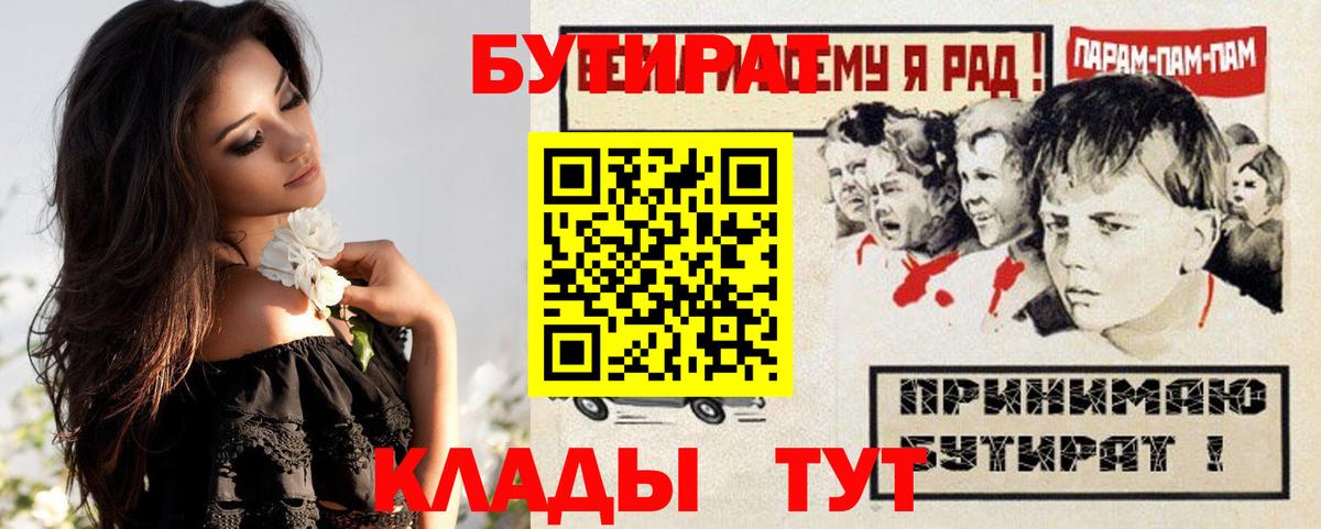 Бутират BDO Белово