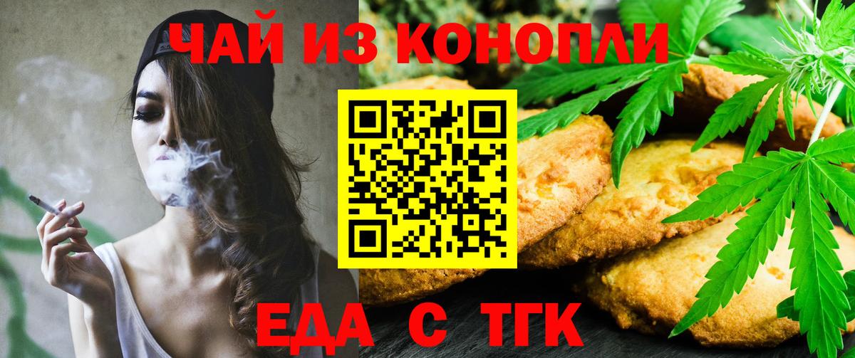 Еда ТГК конопля  Вход с VPN  Белово 