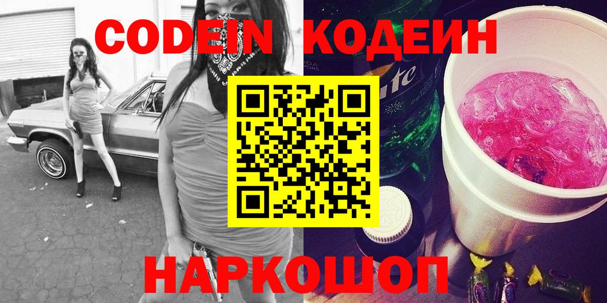 Кодеиновый сироп Lean Purple Drank  Codein Purple Drank  Белово  Вход с VPN 