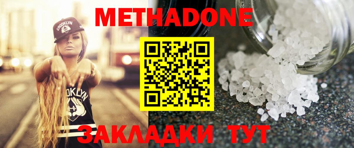 Белово  МЕТАДОН мёд  МЕТАДОН кристалл  Вход с VPN 