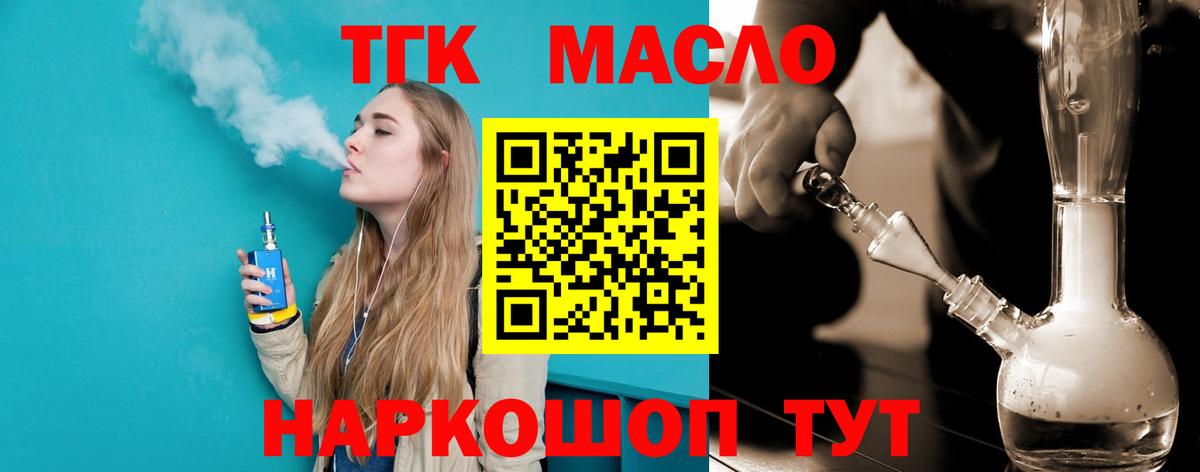 Дистиллят ТГК вейп с тгк Белово
